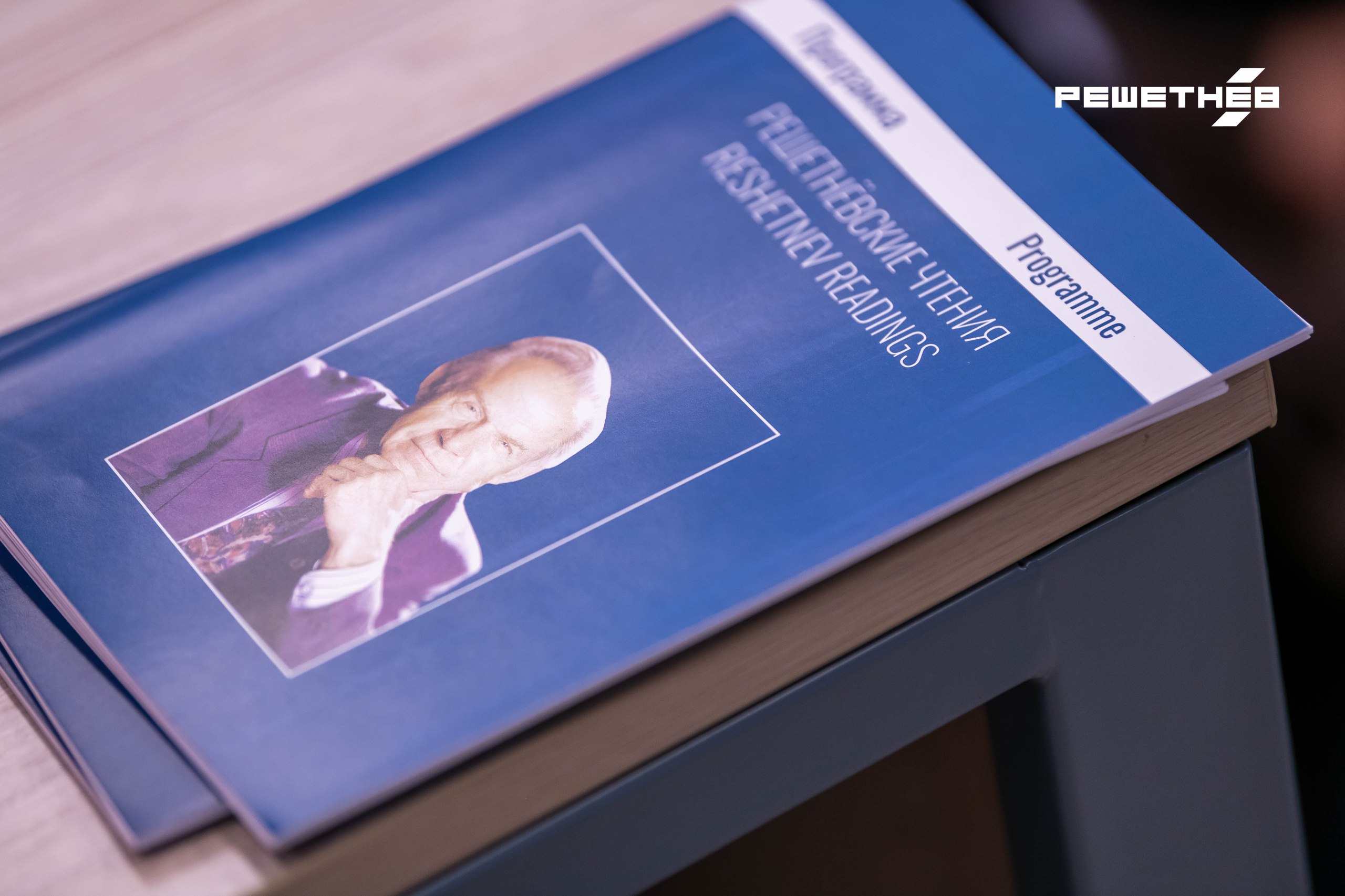 Сегодня началась XXIX Международная научно практическая конференция Решетнёвские чтения Мероприятие приурочено к 101 й годовщине со дня рождения генерального конструктора ракетно космических систем основателя и первого руководителя железногорского спутникостроительного предприятия Один из организаторов конференции АО РЕШЕТНЁВ входит в Роскосмос Количество участников 510 Это сотрудники более 60 предприятий и научных организаций России Мексики Беларуси Казахстана и других стран Планируется свыше 400 докладов Авторами около 100 работ являются представители спутникостроительной компании Программа включает 32 тематические секции В этом году их список пополнился новым направлением Беспилотные авиационные системы организационно экономические аспекты Одна из секций посвящена малым космическим аппаратам Её сопредседатель генеральный директор АО РЕШЕТНЁВ Михаил Валов Работа секции Крупногабаритные трансформируемые конструкции космических аппаратов организована на железногорском предприятии Её руководитель Владимир Халиманович Мероприятие завершится 14 ноября При использовании информации и фотографий ссылка на их первоисточник обязательна