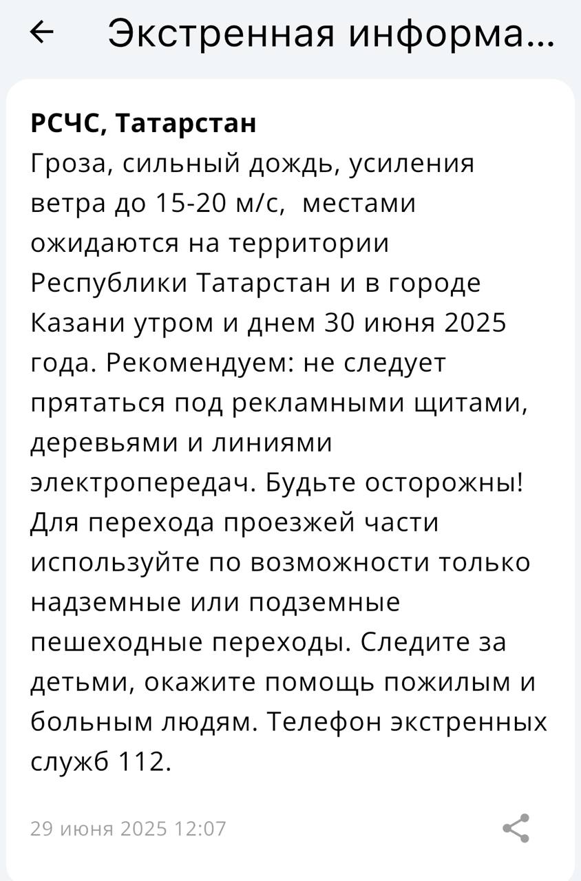 В МЧС предупредили татарстанцев о сильном дожде и грозе в понедельник Ожидается сильный дождь, гроза, сильный ветер порывами до 20 метров в секунду Во время грозы необходимо ограничить выход из зданий, находиться в помещениях. Важно не оставлять без присмотра детей. На улице следует держаться подальше от рекламных щитов, вывесок, дорожных знаков, линий электропередачи. Все окна домов нужно плотно закрыть, убрать с балконов и лоджий предметы, которые могут выпасть наружу. Необходимо держаться как можно дальше от окон в жилом или рабочем помещении. Подпишитесь: