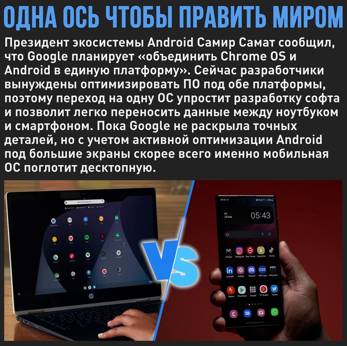 Google объединит Chrome OS и Android Мой Компьютер