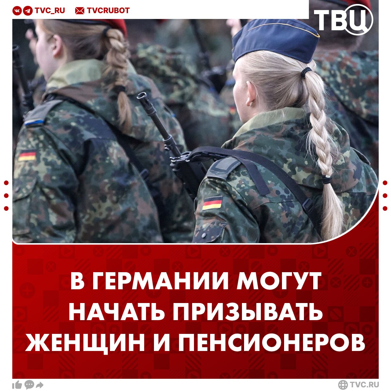 Призывать женщин и пенсионеров в случае войны предложили в Германии Люди будут нужны для грузоперевозок, заявили власти ФРГ. Уже сейчас стране не хватает около 100 тысяч водителей, а при конфликте число может вырасти до 800 тысяч, пишет Bild.