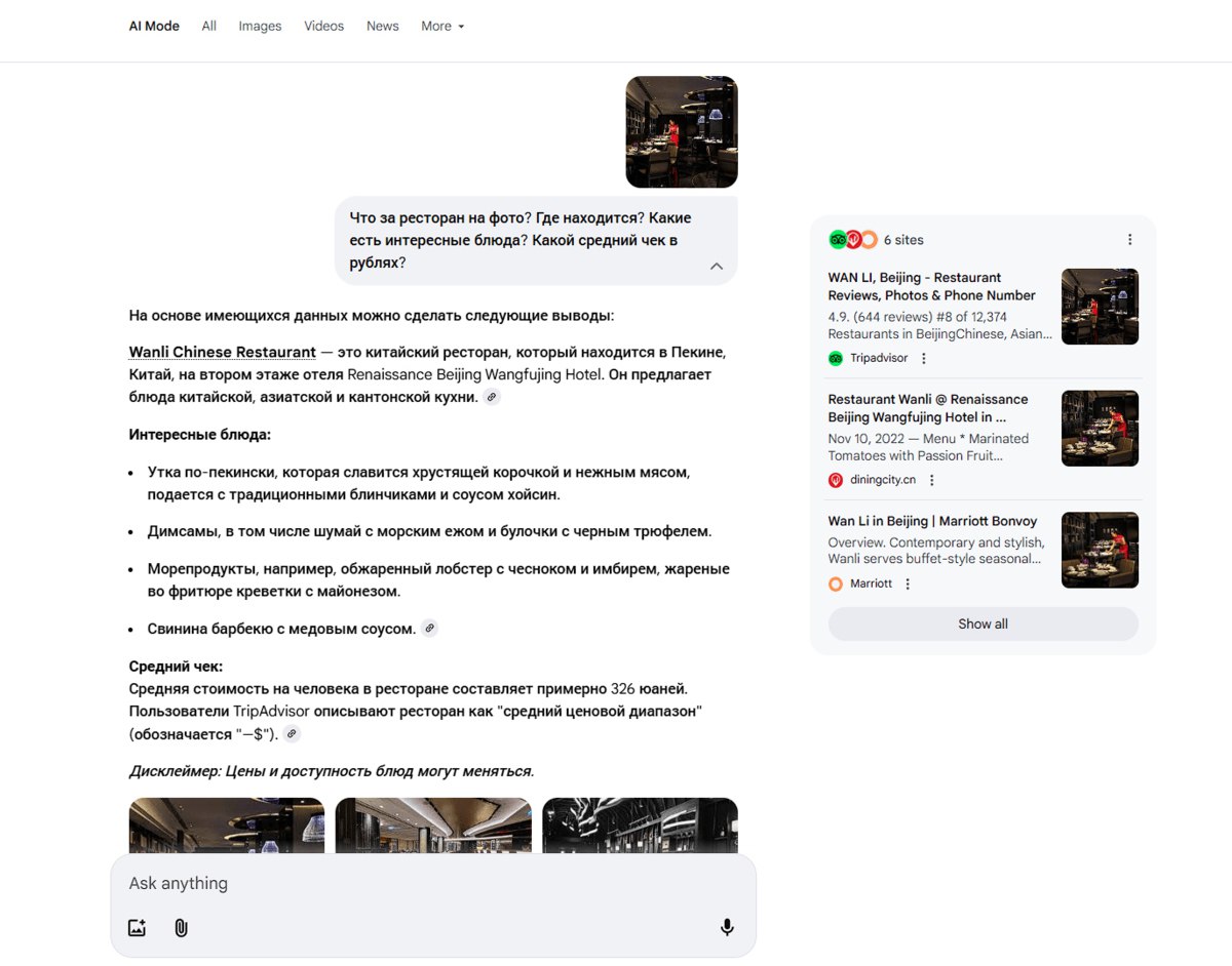 Google открыла пользователям из России доступ к ИИ режиму в поисковике В нём можно перейти в чат с Gemini из поисковой строки и давать развёрнутые запросы В начале октября 2025 года компания официально объявила что запустит функцию в России Беларуси и ещё 40 новых странах vc ru ai 2273760