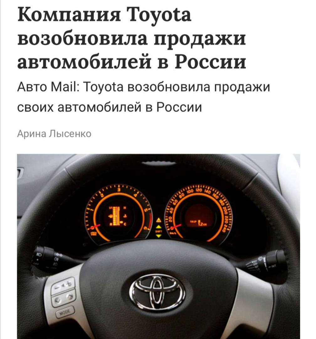 СМИ: Toyota возобновила продажи в России через дочернюю структуру концерна. В салоне уже доступны: Land Cruiser 300 — от 14 млн рублей. Land Cruiser Prado — от 10,7 млн. Highlander — от 6,5 млн. Toyota RAV4 — от 5,7 млн. Toyota Camry — от 4,8 млн. Оттепель продолжается Приколы - Подпишись!