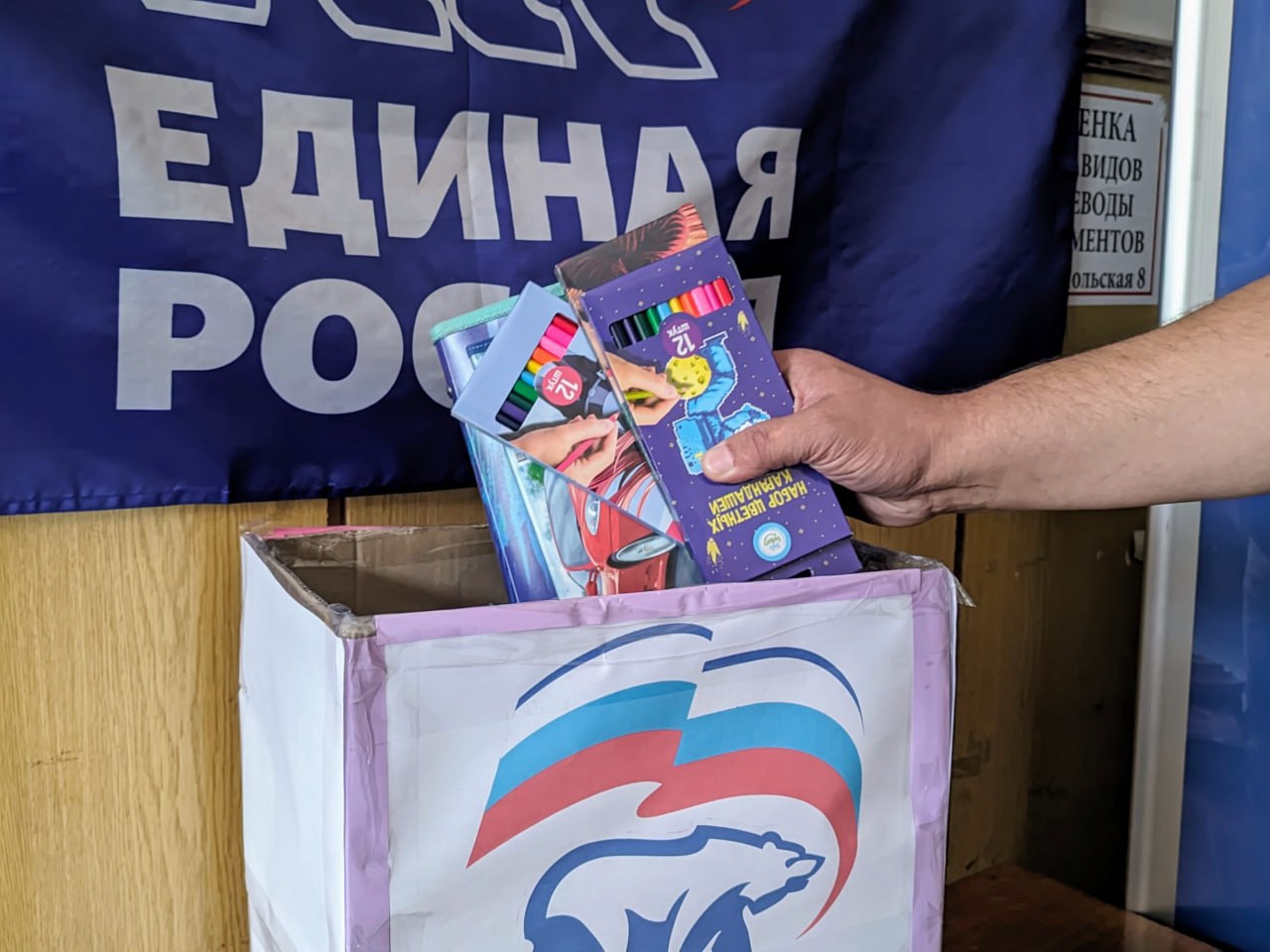 В Лисичанске продолжается сбор канцелярских принадлежностей в рамках акции «Собери ребенка в школу»   Сегодня глава Администрации городского округа город Лисичанск Эдуард Сахненко присоединился к ежегодной акции «Собери ребёнка в школу» в рамках партийного проекта «ЕДИНОЙ РОССИИ» «Новая школа».   Он передал в Лисичанское местное отделение партии школьные принадлежности: наборы для творчества, краски и канцелярию, которые будут переданы детям, нуждающимся в поддержке.  Каждый неравнодушный человек может внести свой вклад в подготовку к новому учебному году детей.  Для этого нужно принеси канцелярию в пункт сбора по адресу: г. Лисичанск, ул. Комсомольская, 8  #ЕдинаяРоссия #ЕР81 #СобериРебенкаВшколу #НоваяШкола #партийныйпроект