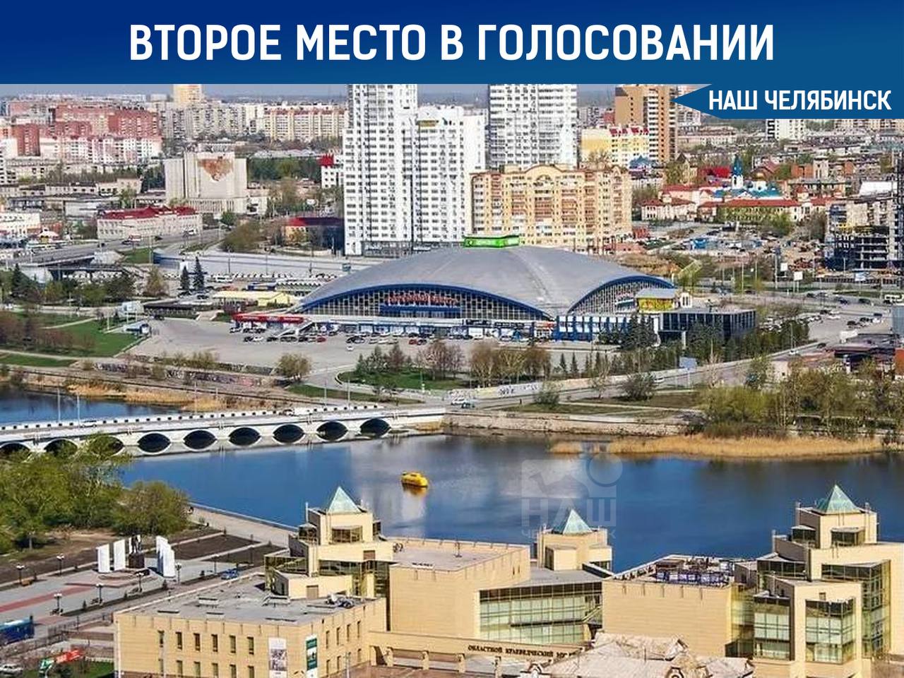Челябинск второй в гонке за культурную столицу Челябинск вышел на второе место в народном голосовании за звание «Культурная столица России 2027». Об этом сообщили в правительстве региона. Министр поблагодарила жителей за активную поддержку. В голосовании участвуют 40 городов России, кроме Москвы и Петербурга. Итоги подведут 14 декабря, а голосование на портале «Госуслуги» завершится 5 августа. «Наш Челябинск» - только самое важное про город! Подпишись!