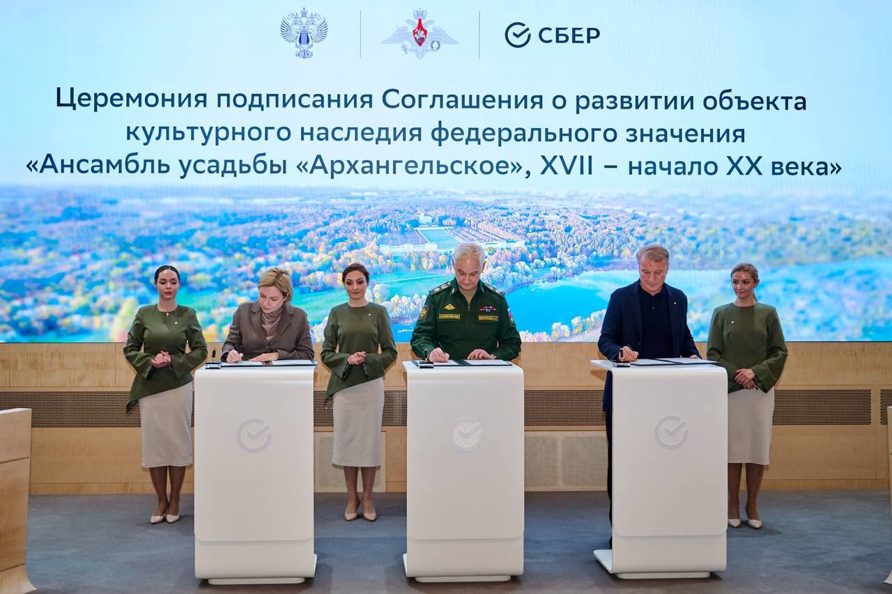Министерство культуры Министерство обороны и Сбербанк подписали соглашение о развитии Ансамбля усадьбы Архангельское В рамках трёхсторонней инициативы планируется расширение и благоустройство объекта культурного наследия федерального значения Ансамбля усадьбы Архангельское создание на территории социально значимого пространства на части земельного участка Минобороны России для реабилитации военнослужащих а также для проведения культурно образовательных оздоровительных и спортивных мероприятий сообщила в своём канале министр культуры Ольга Любимова Также Любимова уточнила что после обновления парка будет обеспечен беспрепятственный доступ в него посетителей музея заповедника Архангельское и Центрального военного клинического санатория Архангельское Минобороны России О какой части территории идёт речь не сообщается Известно что реализация проекта будет осуществлена за счёт Сбербанка В ноябре со ссылкой на информацию от подписчиков мы писали что главные корпуса санатория Архангельское отдали Грефу Возможно под фразой создание социально значимого пространства на части участка Минобороны имеется ввиду реконструкция санаторных корпусов 1 и 2 и территории между корпусами и Москвой рекой Подписаться на канал Telegram MAX