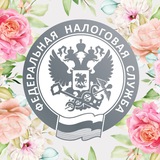 Аватар Телеграм канала: ФНС России