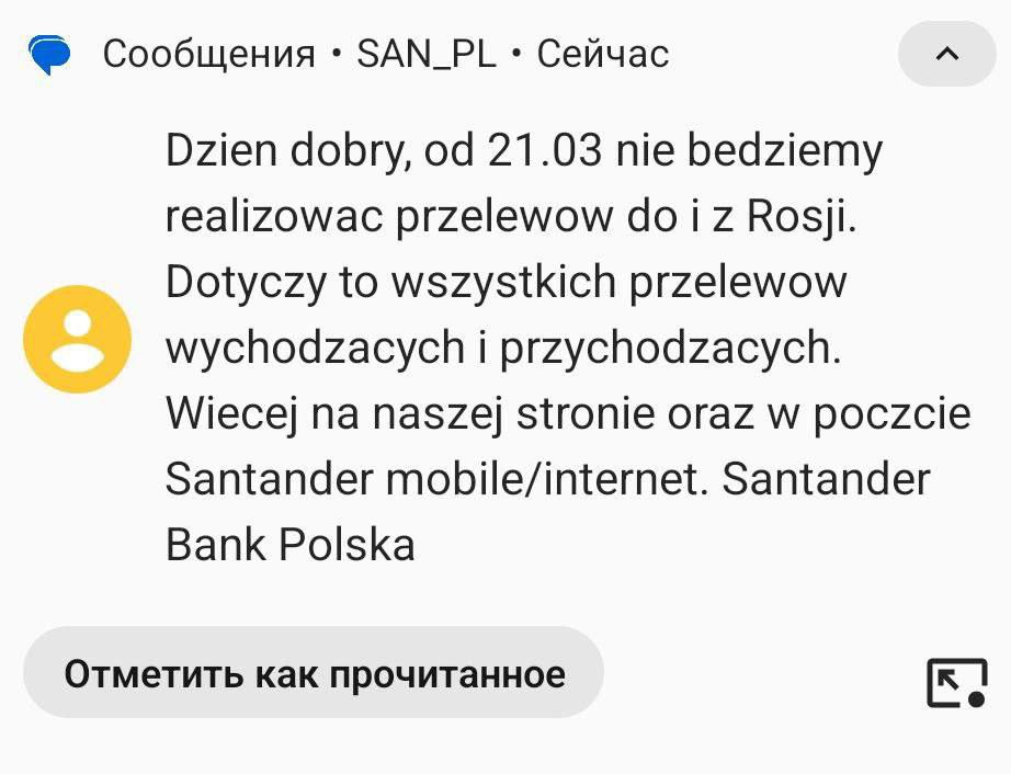 ‍ Польский Сантандер прекращает принимать переводы из РФ с 21.03  В профильном чате очередная новость об ограничениях со стороны европейских банков. Ранее мы уже слышали про ограничения HSBC, Intesa, группы Deutsche Bank и BNP Paribas.   #экспорт #импорт #tradewithoutborders #торговлябезграниц #Россия #ЕС #Польша #банки #переводы #платежи #санкции #блок  ____   Торговля без границ     Экспорт Вашей продукции   Решение любых вопросов ВЭД