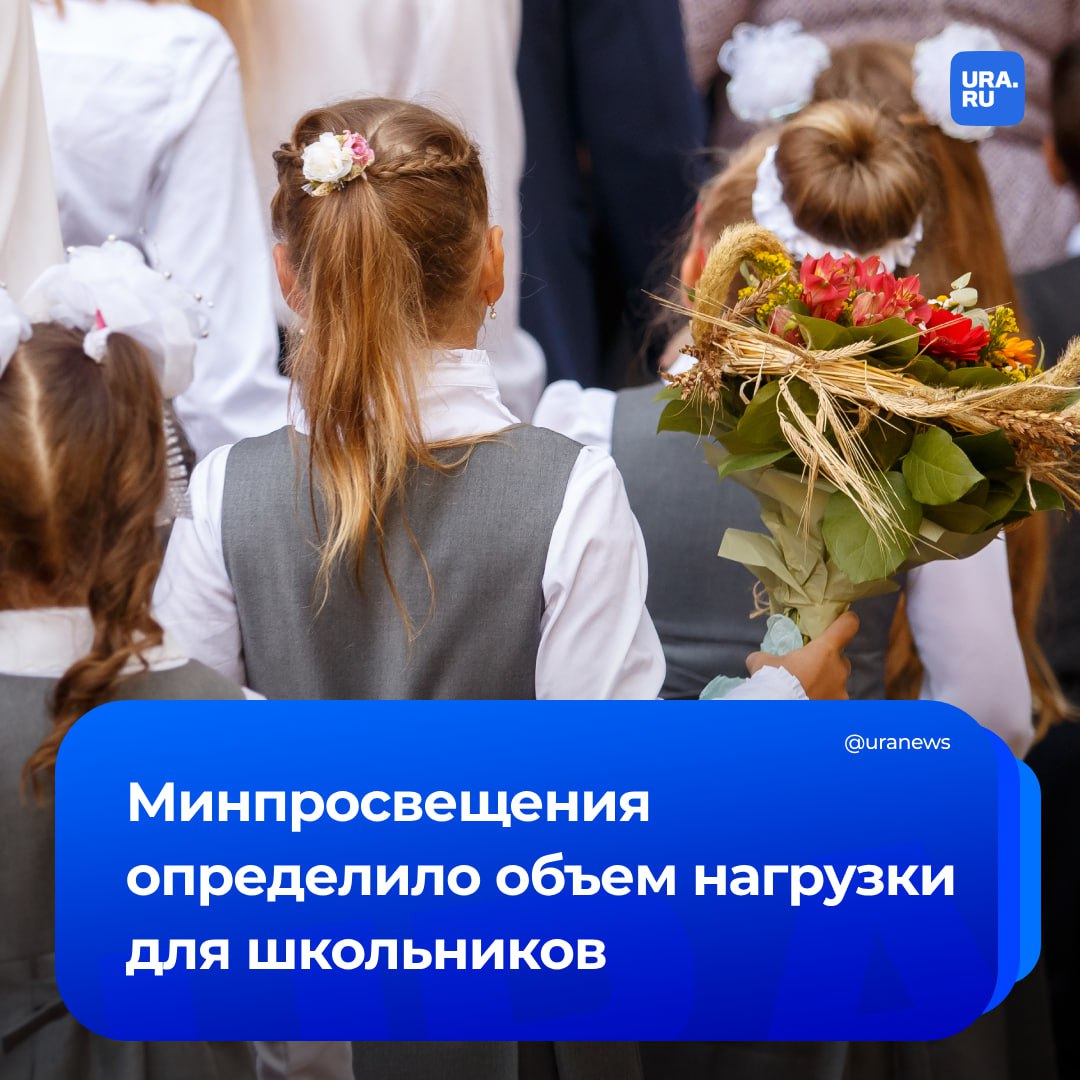 Сколько часов в неделю должны учиться школьники? Минпросвещения определило максимальную учебную нагрузку для учеников 1-4-х классов:  Согласно документу ведомства, с 1 сентября 2025 года объем нагрузки в 1-м классе будет составлять от 20 до 21 часа в неделю, во 2-м — от 23 до 26 часов, в 3-м — от 23 до 26 часов, в 4-м — от 23 до 26 часов.   Количество учебных занятий за четыре учебных года не может составлять менее 2 966 часов и более 3 305 часов при 5-дневной или 6-дневной учебной неделе.