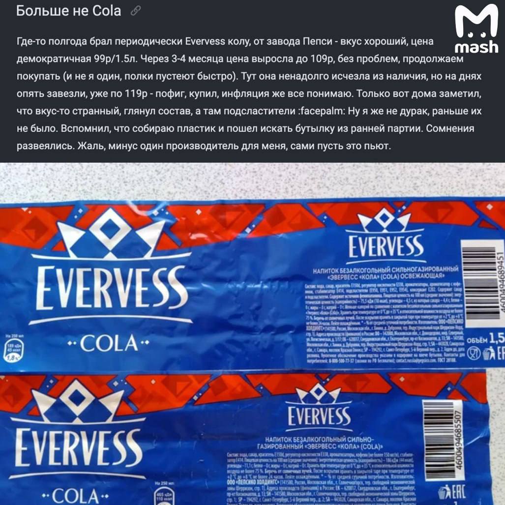 PepsiCo заменила сахар в коле Evervess на подсластители, включая ацесульфам, аспартам и другие добавки, которые могут вызывать диарею, сообщил гастроэнтеролог Никита Харлов. В компании заявили, что это вынужденная мера, жалоб пока нет, но потребители сообщают о проблемах с кишечником.