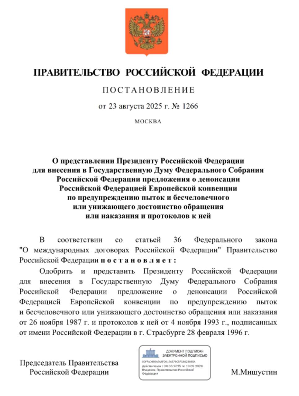 Премьер министр Михаил Мишустин распорядился одобрить и представить президенту РФ Владимиру Путину для внесения в Государственную думу предложения о денонсации Европейской конвенции по предупреждению пыток и бесчеловечного или унижающего достоинство обращения или наказания от 26 ноября 1987 года и протоколов к ней подписанных от имени Российской Федерации в Страсбурге