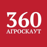 Аватар Телеграм канала: АгроСкаут360