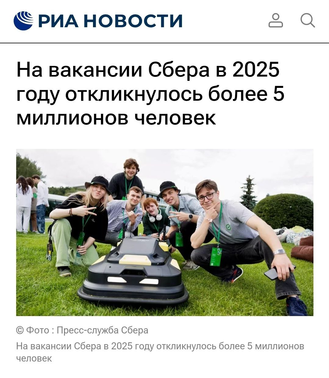 Сбер собрал 5   0  0  0   0  0  0   откликов за 2025 год это рекорд компании за ВСЮ историю В банке хочет работать каждый 1  6   й соискатель в стране Конкурс 120 человек на место При этом сотрудники здесь работают долго 12 000 человек находятся в Сбере уже больше пяти лет Специалисты приходят в банк растут в нем и развиваются Пока кто то пытается урвать топ мнимых рейтингов рекрутеров Сбера буквально заваливают резюме а это самый веский аргумент Бэкдор