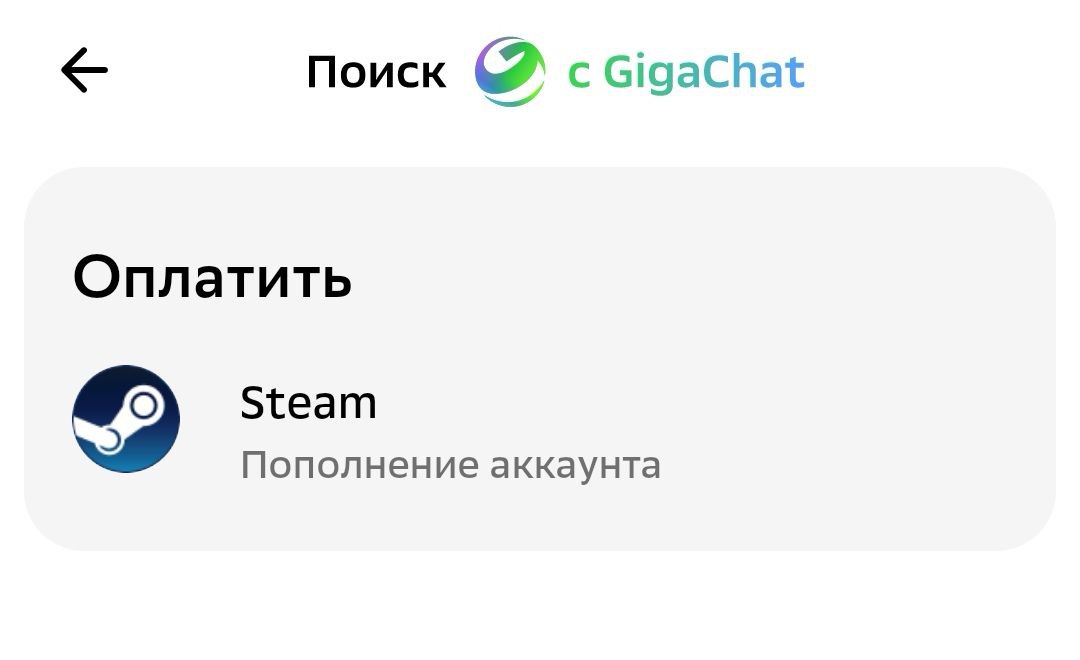Пополнять кошельки Steam в рублях снова можно прямо в приложении Сбера Комиссию не берут курс выгодный всего 7 а до 6 октября включительно курс снизиться до 6 Найти оплату можно в разделе Отдых и развлечения во вкладке Игры выбрать Steam Или просто вбить название в поисковую строку