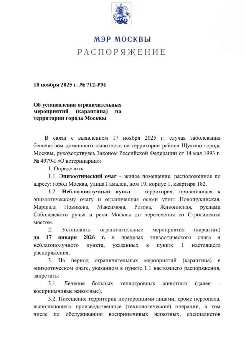 Карантин из за вспышки бешенства ввели в Москве под ограничения попал район Щукино Меры вводятся до 17 января 2026 года investingcorp