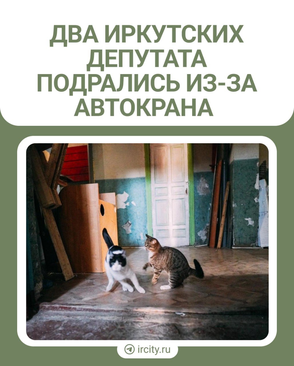 Два иркутских депутата подрались из-за автокрана  Депутат Законодательного собрания Приангарья Александр Гудков и депутат думы Иркутска Алексей Кудрявцев бывшие бизнес-партнеры, но отношения между ними разладились. Журналист   поговорил с ними и узнал, в чём суть конфликта.