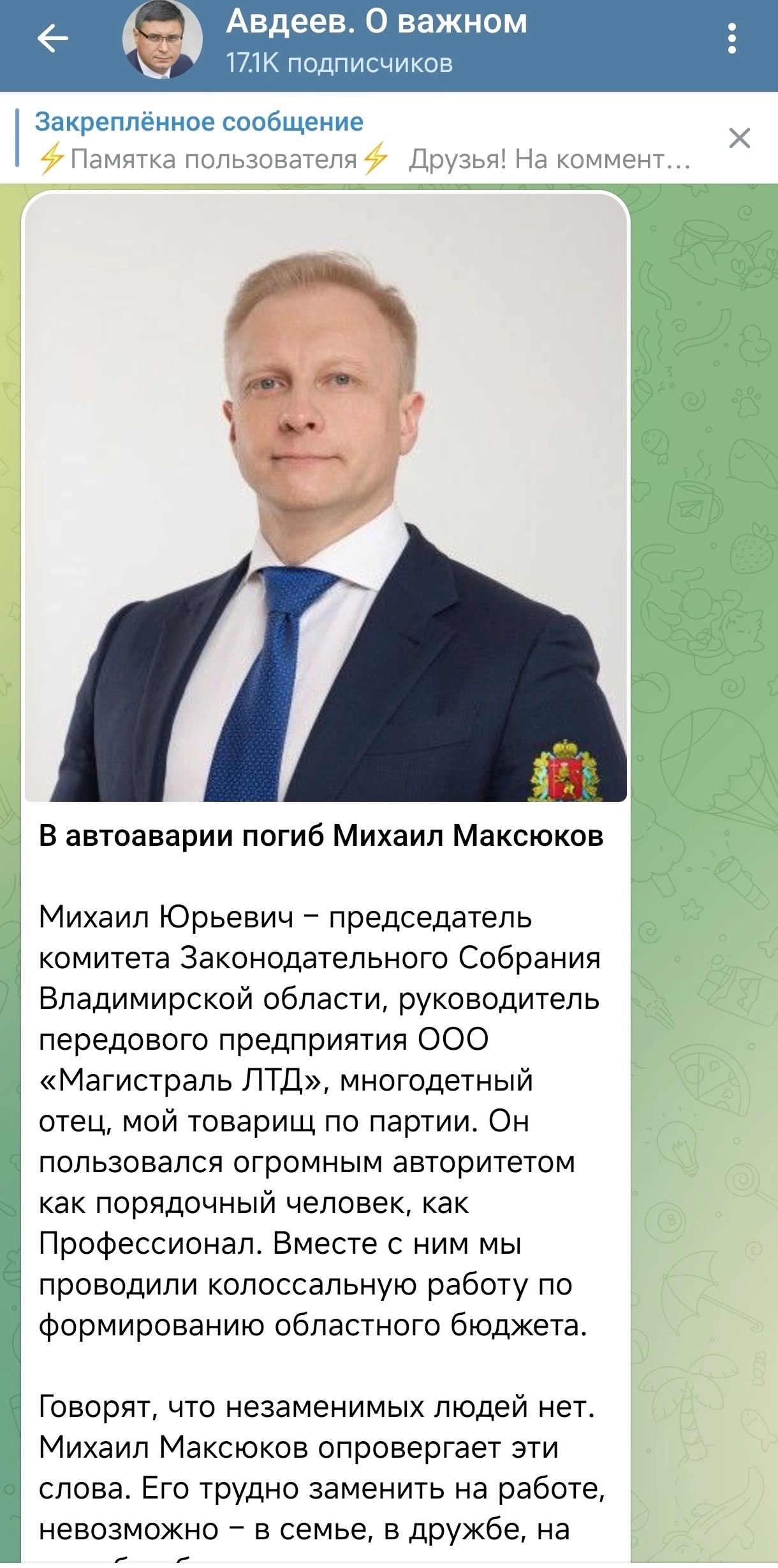 Депутат Заксобрания Владимирской области и гендиректор компании «Магистраль ЛТД» Михаил Максюков погиб в ДТП на трассе Р-132 возле деревни Бабино. По данным Зебра ТВ, он ехал из Гусь-Хрустального во Владимир на Porsche, который столкнулся с фурой. Полиция выясняет обстоятельства аварии. Написать нам: Подпишись –