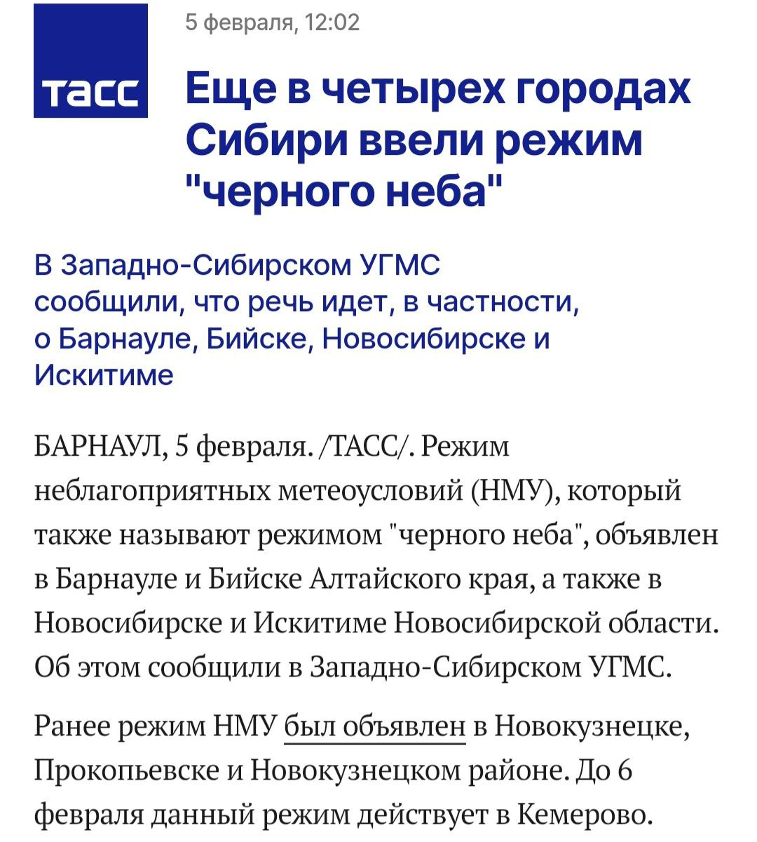 Вот, пожалуй, наиболее негативное свойство устойчивых антициклонов зимой. Особенно их центральных частей. В условиях штиля и температурных инверсий оседания, в приземном слое воздуха происходит накопление загрязняющих веществ от промышленных предприятий и транспорта. В результате в крупных городах и промышленных районах наблюдается ухудшение экологической ситуации. Воздух насыщается продуктами горения, пылью, снижается содержание кислорода. Небо, даже свободное от облаков, становится мглистым.   Сейчас такие условия наблюдаются в азиатском антициклоне, который охватил своим влиянием Сибирь. Но к концу этой недели аналогичная ситуация может сформироваться и к западу от Урала.  В качестве примера можно привести следующий случай. Зимой 1984 г. в Москве установилась на длительное время антициклоническая погода. В течение нескольких недель на город не упала ни одна снежинка. Стояли ясные морозные дни. Воздушный бассейн города оказался загрязненным пылью и копотью. Резко возросло число простудных и аллергических заболеваний.  #антициклон