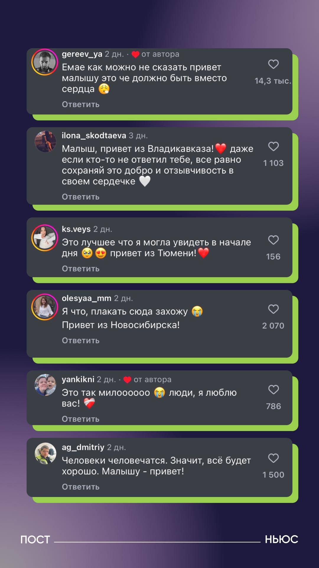 Самый МИЛЫЙ челлендж года Люди из разных городов передают привет малышу с которым не поздоровалась прохожая В соцсетях женщина поделилась видео на котором ее маленький сын здоровается с незнакомой женщиной а она ничего ему не отвечает В ролике видно как мальчик расстроился Видео быстро завирусилось и пользователи начали не просто здороваться с малышом в комментариях но и записывать ему свои видеоприветы Ребенка поприветствовали как в разных уголках России так и во всем мире если бы никогда не проигнорировали этого малыша Подписывайтесь на PostNews в MAX