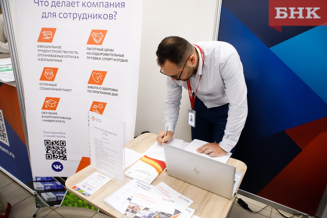 Жителям Коми предложили две тысячи вакансий на ярмарке трудоустройства Во всех субъектах страны 27 июня проходит ярмарка «Работа в России. Время возможностей». В Коми основными площадками для нее стали Сыктывкар и Ухта. На предыдущем этапе весной смогли сменить профессию 300 человек, ожидается, что показатель по итогам лета будет превышен. В Торгово-промышленной палате региона в Сыктывкаре стенды организовали коммунальные предприятия, МВД, военкомат, МЧС. Активно участвовали лесные предприятия, не остались в стороне министерства и службы. Так, в социальный центр искали медсестер, в поликлинику — педиатра. В кафе нужен повар, на предприятие питания — экономист. В транспортной компании открыта вакансия диспетчера и слесаря, в дорожной — тракториста.