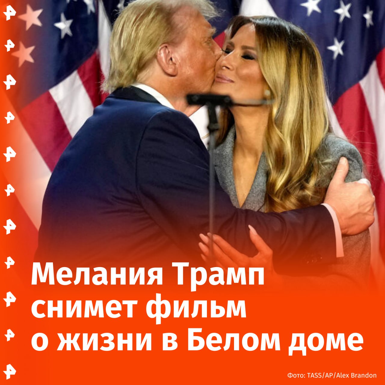 Мелания Трамп намерена снять фильм о своей жизни в Белом доме, пишет Mail Online.  Фильм будет доступен на Amazon Prime. Стриминговый сервис заплатил $40 млн за права на этот проект. Основная часть этой суммы перейдёт Мелании Трамп, так как она выполняет роль продюсера.  Жена Дональда Трампа переезжает в Белый дом с целой съёмочной группой. Уточняется, что до неё подобного не делала ни одна первая леди.       Отправить новость