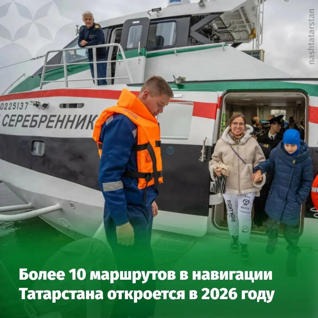 24 апреля в Татарстане начнется пассажирская навигация по Волге В этом году в республике планируется открыть более десяти социально значимых маршрутов Помимо традиционных направлений в расписании появятся новые рейсы а благодаря обновлению флота и запуску судов на воздушной подушке перевозки намерены сделать круглогодичными Новым направлением станет маршрут Казань Набережные Челны На этом маршруте будут курсировать два скоростных судна Метеор 2020 Теплоход будет совершать остановки в Камском Устье Чистополе Нижнекамске и Елабуге Регулярные рейсы вниз по течению Волги будут совершать остановки в 11 населенных пунктах Студенец Садовая Нижний Услон Ключищи Матюшино Ташевка Гребени Шеланга Кзыл Байрак Тенишево и Тетюши Рейсы вверх по течению Волги свяжут Казань с Верхним Услоном Печищами Набережными и Пустыми Морквашами Дачной и Рудником Также запланировано открытие рейсов Казань Чебоксары Свияжск Чебоксары Нижний Новгород Казань и Казань Сарапул Татар информ Будьте в курсе всех новостей в нашем канале в MAX