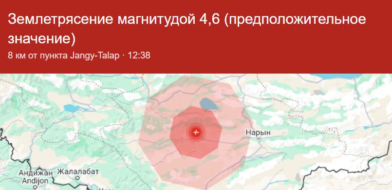 Кыргызстанцы почувствовали мощное землетрясение несколько минут назад Магнитуда, по данным Google, составила 4,6. По данным Европейско-Средиземноморского сейсмологического центра, она была равна 4,7. Эпицентр находился в 8 км от селах Жаны-Талап и 86 км от города Нарына.
