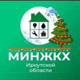 Министерство жилищной политики и энергетики ИО