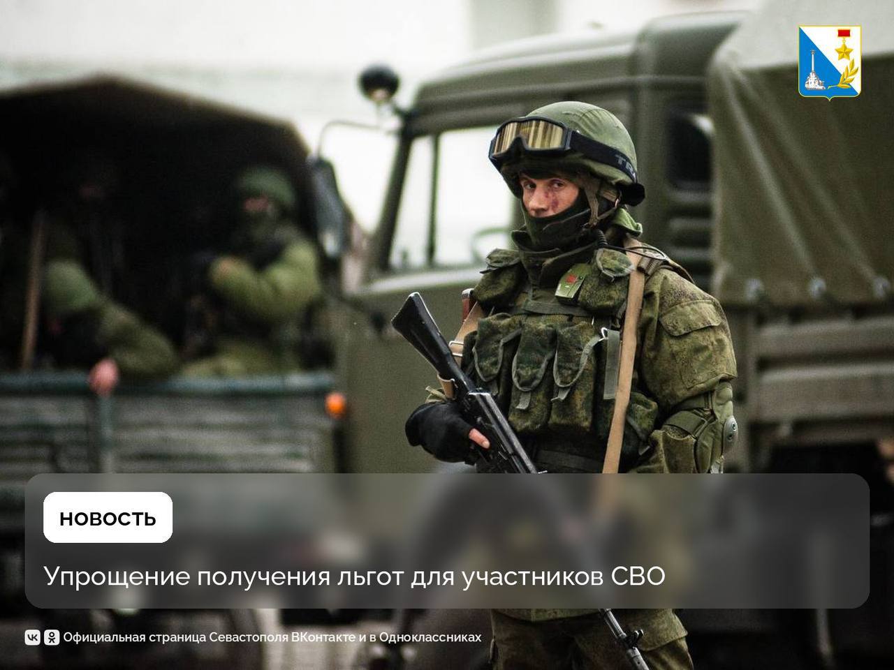 Упрощаем получение услуг для участников СВО По поручению Михаила Развожаева с 1 октября будет запущена упрощенная система получения льгот для участников СВО и их семей Теперь вместо сбора многочисленных справок достаточно подать одно заявление через МФЦ а с декабря ключевые меры поддержки будут предоставляться автоматически При появлении в системе данных о новом участнике СВО ему автоматически придет уведомление на Госуслуги с перечнем доступных льгот останется только выбрать нужные варианты В проактивном режиме с декабря будут доступны компенсация ЖКУ первоочередное зачисление детей в школы и сады бесплатное посещение детских садов и групп продленного дня а также бесплатное горячее питание школьников Подписывайтесь на наш канал в MAX