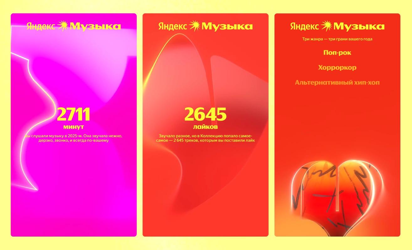 В Яндекс Музыке стали доступны персональные итоги 2025 года Их можно посмотреть на главной странице в приложении и на сайте Сервис показывает самые прослушиваемые треки и артистов количество лайков треков и популярные жанры www iphones ru 1348382 новости iphonesru