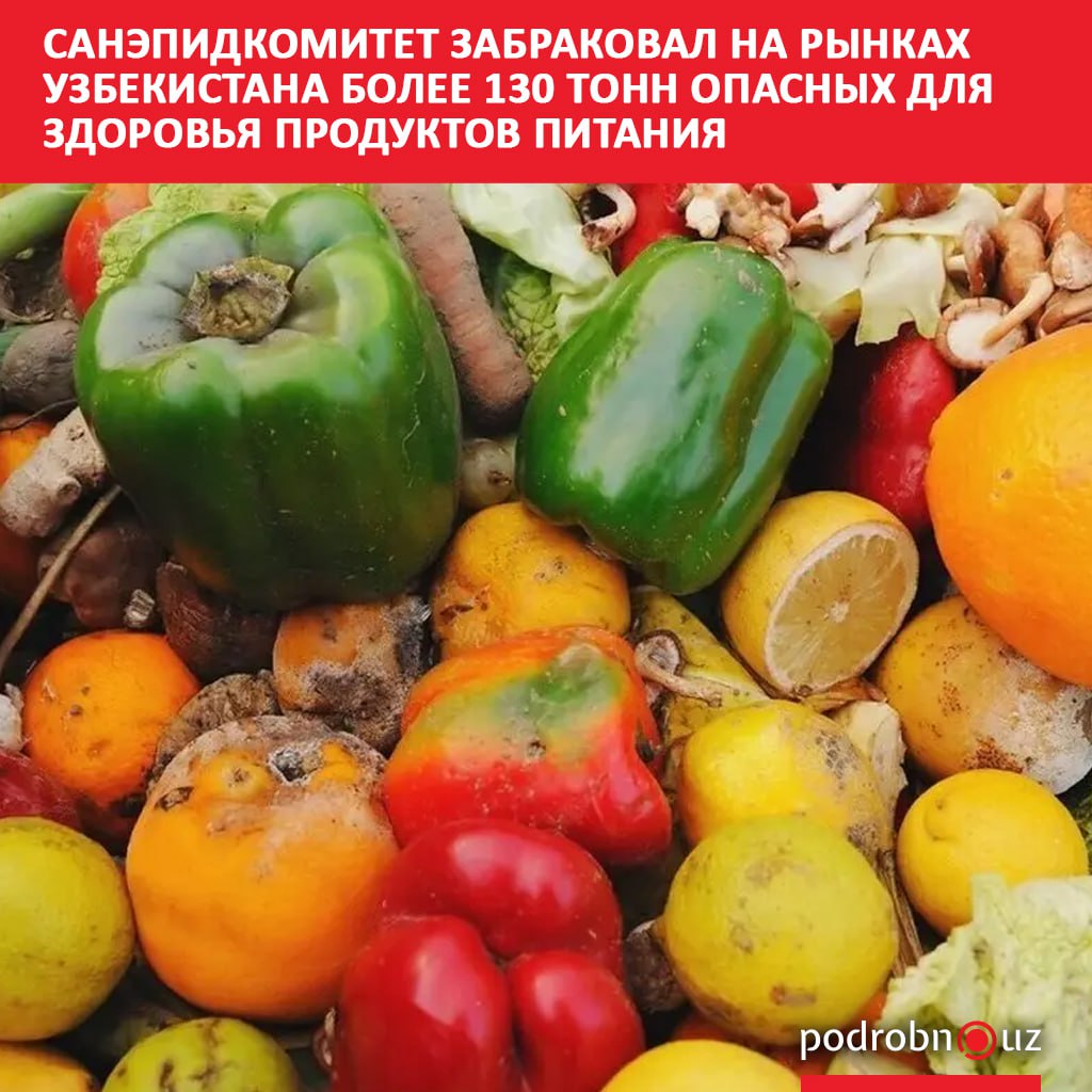 Сотрудники Комитета санитарно эпидемиологического благополучия и общественного здоровья конфисковали на 300 фермерских рынках Узбекистана более 130 тонн продуктов питания и готовых блюд Они признаны опасными для здоровья   podrobno uz cat obchestvo sanepidkomitet zabrakoval na rynkakh uzbekistana bolee 130 tonn opasnykh dlya zdorovya produktov pit Telegram Instagram Facebook Читать на узбекском