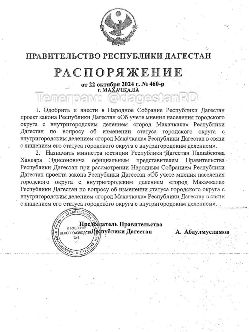 На сессии депутатов будет рассмотрен законопроект об учете мнения населения при преобразовании городского округа внутригородским делением г. Махачкала  Соответствующее постановление подписал премьер-министр Дагестана Абдулмуслим Абдулмуслимов.