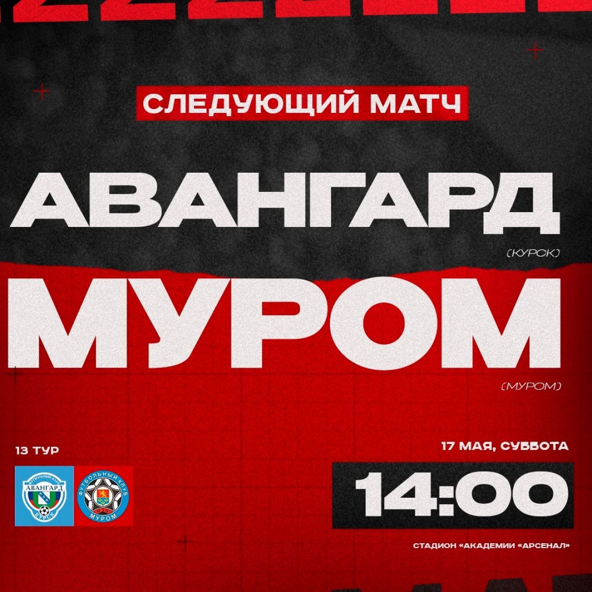 "Муром" сыграет против "Авангарда" Футбольная команда «Муром» проведёт выездной матч очередного тура Второй лиги против курского «Авангарда». ↗ Прислать новость Подписаться