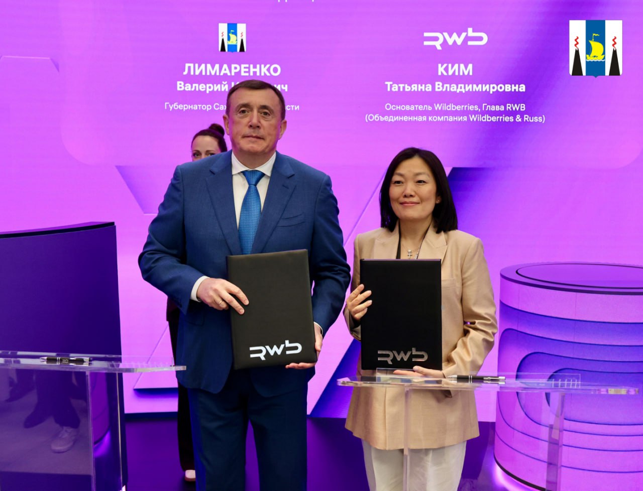 Компания РВБ Объединенная компания Wildberries&Russ планирует построить логистический центр на территории Сахалинской области. Соответствующее соглашение заключено на полях Петербургского международного экономического форума. Подробности