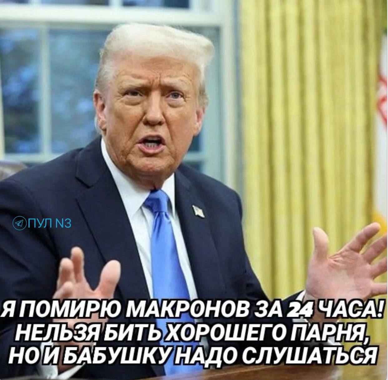 Трамп пообещал решить конфликт во Франции.