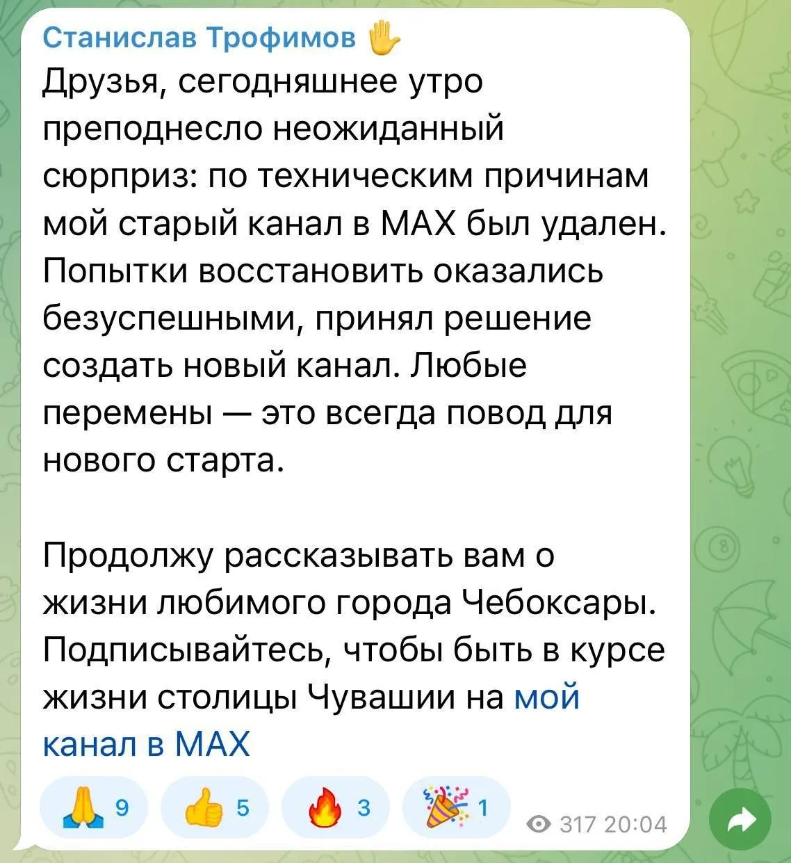 У главы Чебоксар пропал канал в MAX Его удалили по техническим причинам Поддержка развела руками и не смогла помочь с восстановлением Мэру пришлось заводить новый канал О своих неурядицах чиновник рассказал в Telegram bankoffo