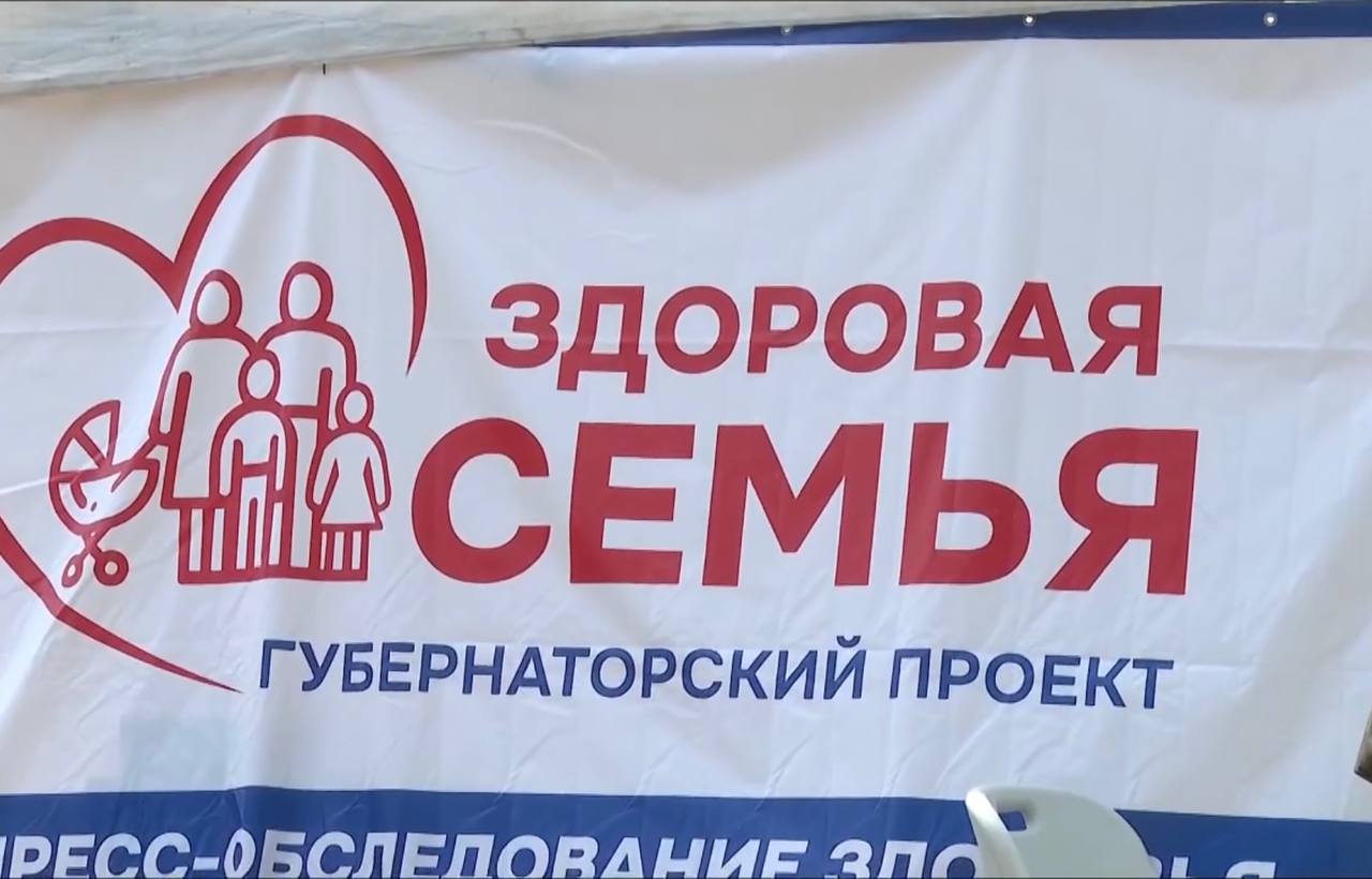 В Новгородской области продолжается реализация губернаторского проекта «Здоровая семья» В парке «Луговой» появились мобильные медицинские бригады - белые шатры, где семьи могут пройти бесплатное комплексное обследование. В рамках губернаторского проекта «Здоровая семья» подобные обследования будут проводиться в разных районах города каждую субботу. Программа будет длиться до конца лета, чтобы любой желающий смог проверить своё здоровье рядом с домом.