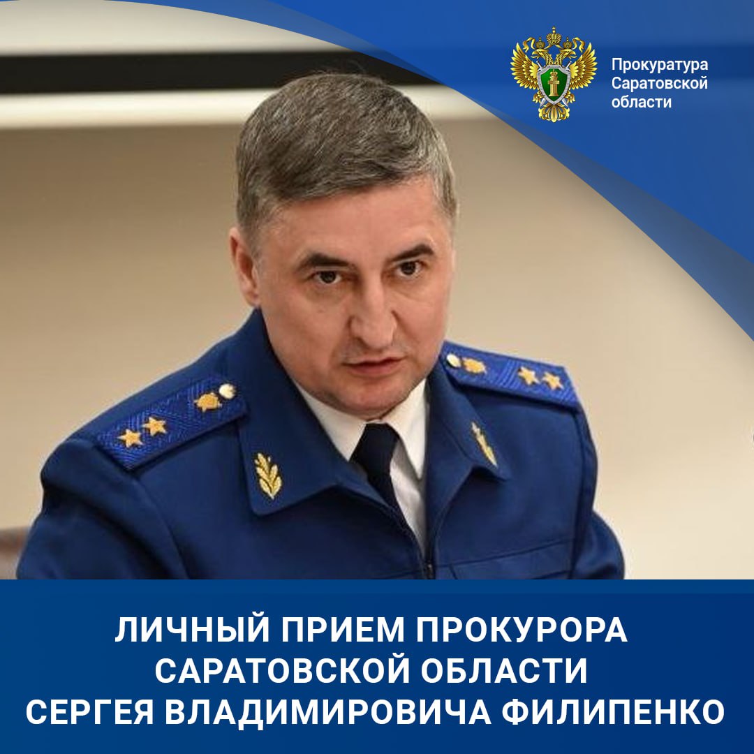 По результатам личного приема прокурора Саратовской области Сергея Филипенко устранены нарушения земельного законодательства  На личный прием к прокурору Саратовской области Сергею Филипенко обратился житель Октябрьского района Саратова который сообщил о нарушениях законодательства в сфере землепользования Незамедлительно организованная проверка показала что в двух дворах многоквартирных жилых домов областного центра на землях государственная собственность на которые не разграничена установлены парковочные блокираторы и столбики с цепочками Это препятствует свободному передвижению граждан и транспортных средств При этом в нарушение требований закона правоустанавливающие и иные документы подтверждающие законность размещения конструкций отсутствуют  В связи с бездействием по своевременному и самостоятельному выявлению и демонтажу данных элементов муниципалитетом прокуратура района главе администрации Октябрьского района муниципального образования Город Саратов внесла представление которое рассмотрено и удовлетворено произведен демонтаж незаконно установленных сооружений