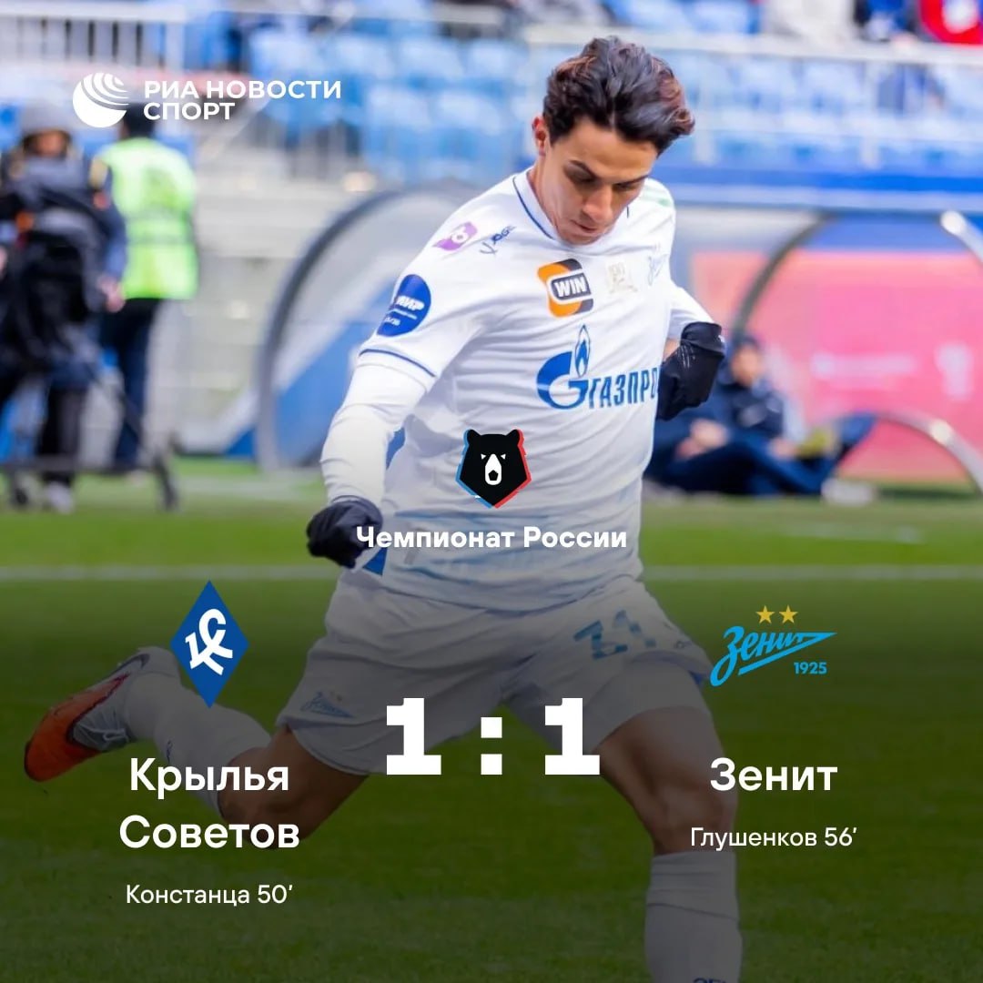 Зенит и Крылья Советов сыграли вничью в матче чемпионата России по футболу Петербургский клуб довел серию без поражений в РПЛ до 11 матчей набрал 30 очков и располагается на третьей строчке в турнирной таблице Самарцы не могут выиграть в чемпионате страны на протяжении семи встреч и идут на 13 м месте с 14 баллами Подписывайтесь на РИА Новости Спорт в MAX