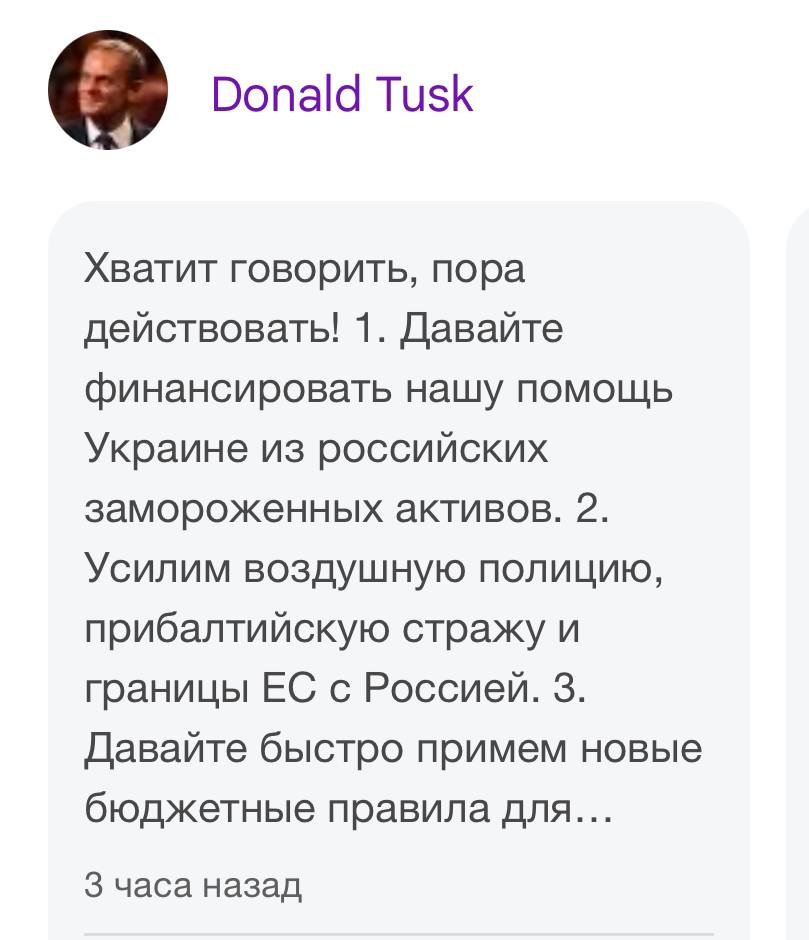 Премьер Польши Туск призвал финансировать помощь Украине за счёт росийских активов