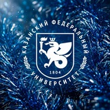 Казанский Федеральный | КФУ