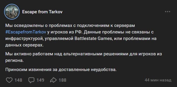 Пользователи из России массово сообщают о проблемах с игрой Escape From Tarkov, которые могут быть связаны с возможной блокировкой со стороны РКН.  Что происходит:  — С начала вчерашнего дня игроки сталкиваются с техническими трудностями, такими как ошибки бэкенда, бесконечный поиск матчей и длительная загрузка профиля;  — Примечательно, что эти проблемы касаются только игроков из России, в то время как в других странах они не наблюдаются;  — Пользователи предполагают, что РКН мог случайно заблокировать IP-адреса некоторых серверов;  — Разработчики подтвердили наличие проблем и уже работают над их устранением.  Пока что пауза в рейдах.