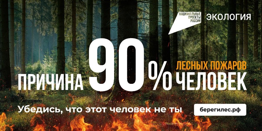 В Кузбассе завершился особый противопожарный режим Со 2 июня в Кемеровской области прекратил действие особый противопожарный режим, который вводился в регионе с 15 апреля по 1 июня текущего года для предотвращения чрезвычайных ситуаций, связанных с лесными пожарами и весенними палами сухой травы. Сейчас обстановка не территории лесного фонда стабильная, опасность лесных пожаров минимальная. Тем не менее, важно соблюдать правила пожарной безопасности в лесах, чтобы предотвратить лесные пожары, возникающие из-за нарушения требований и неосторожного обращения с огнем, - отметил и.о. начальника Департамента лесного комплекса Евгений Бойко.