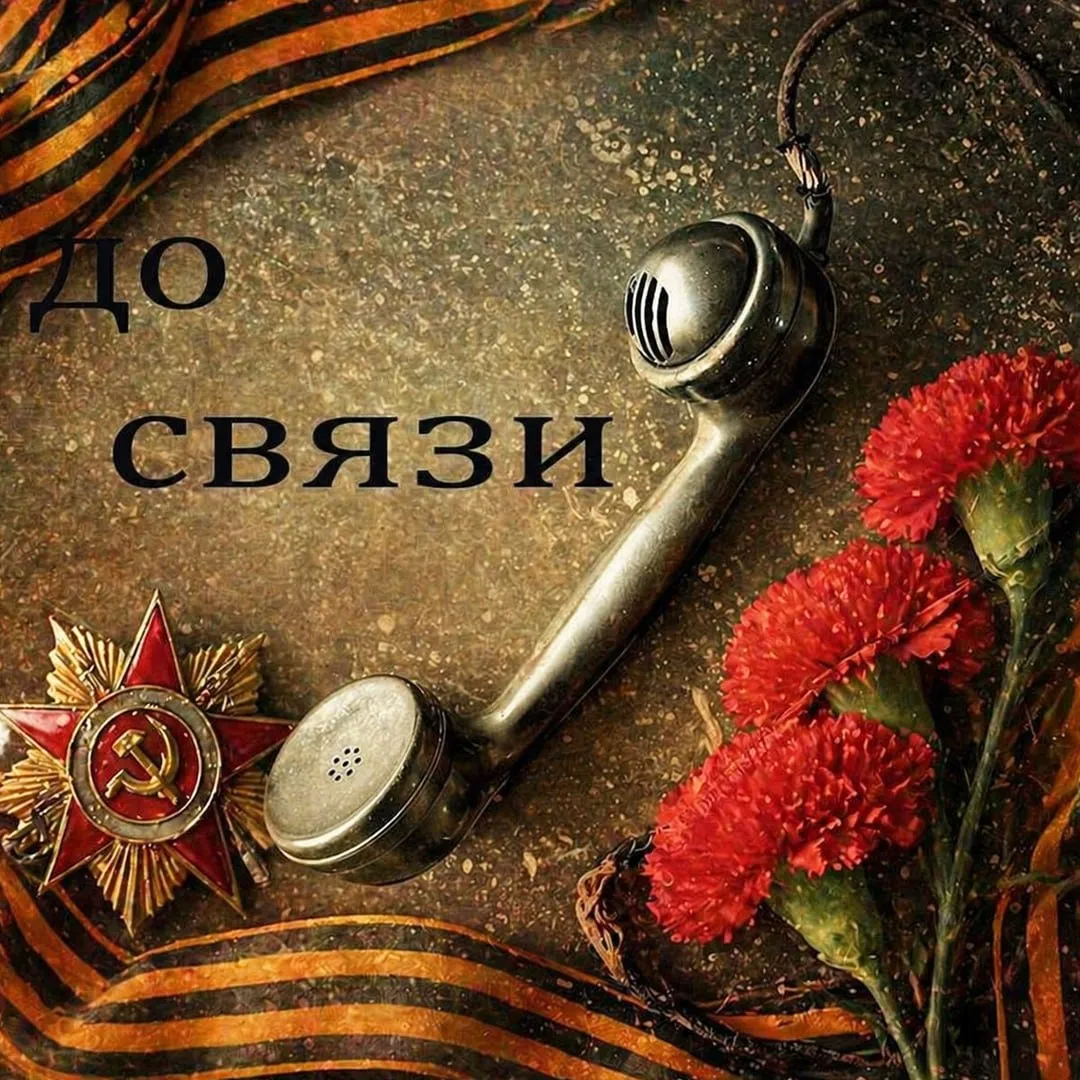 На День Победы Москва останется БЕЗ СВЯЗИ СМИ сообщают что 5 7 и 9 мая ограничения станут самыми мощными Возможно отрубят не только мобильную связь но отправку смс с белыми списками Ограничения будут работать не только в центре но и в пределах МКАД Готовим почтовых голубей