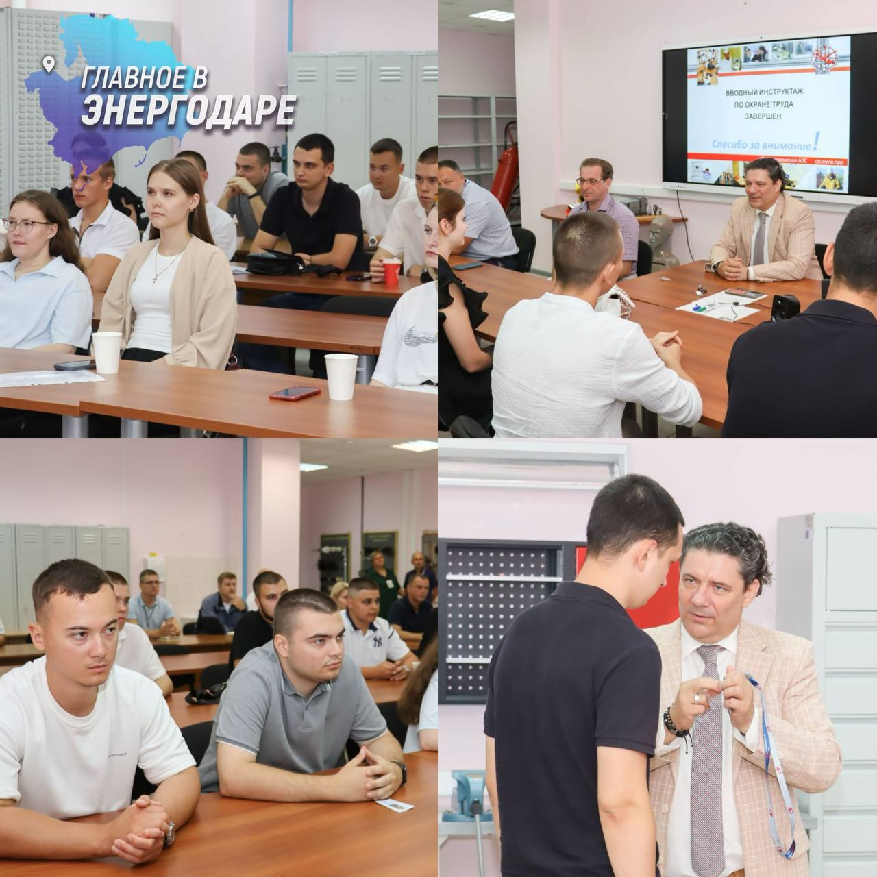 Будущие атомщики начали практику на Запорожской АЭС На Запорожскую АЭС прибыли первые 20 студентов из СевГУ. Ребята проходят практику в Учебно-тренировочном центре: изучают лаборатории, проходят обучение и тренируются на пожарном полигоне — все максимально приближено к реальной работе станции. Руководство АЭС отмечает, что у всех уже есть договоры с предприятием, а практика стала первым шагом к профессии.