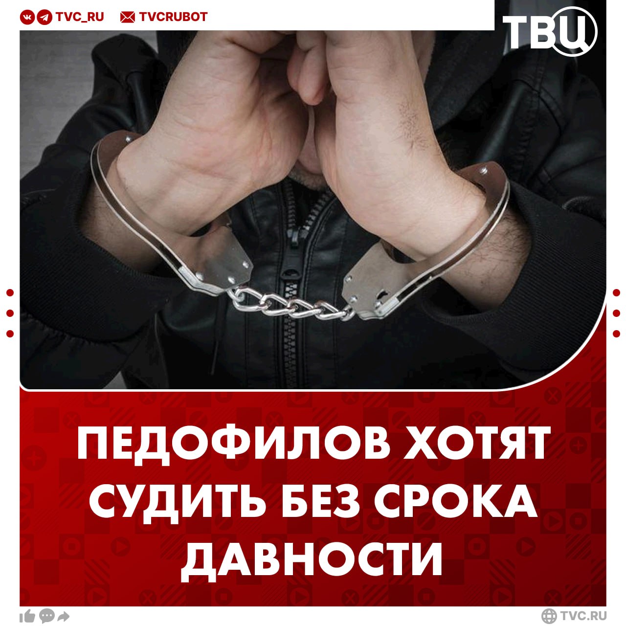 Педофилов хотят судить без срока давности дела Депутаты ЛДПР внесли в Госдуму законопроект, по которому насильники детей будут нести пожизненную ответственность за преступление. «Педофильские наклонности» со временем не проходят, отметила депутат Василина Кулиева. ? — /