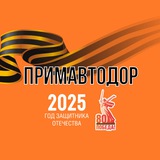 Примавтодор