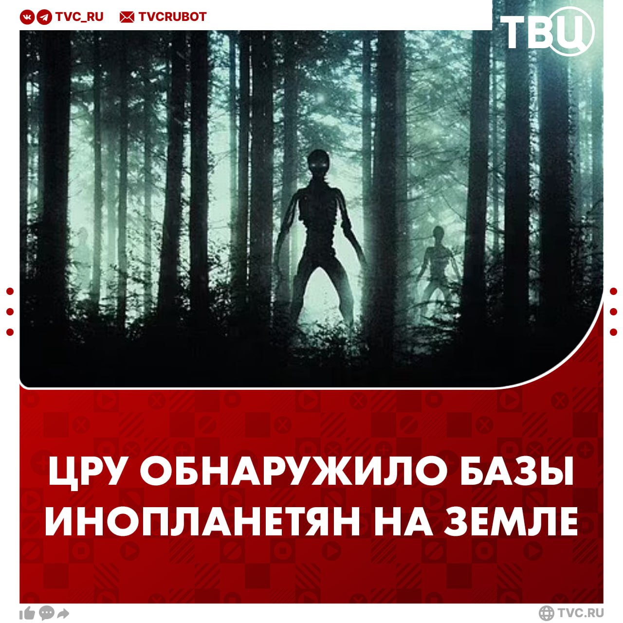 В Солнечной системе были обнаружены три базы инопланетян — две из них находятся на Земле, пишет Daily Mail И нет, это не очередная конспирологическая теория. Информация о зелёных человечках содержится в секретных файлах ЦРУ. Согласно им, одна из баз находится на Титане, спутнике Сатурна, две другие — на Аляске и в Африке. Утверждается, что очевидцы видели там несколько типов инопланетян, в том числе существ с «большой круглой головой на тонкой шее» и «бледных с острым носом». На чём основаны эти свидетельства? Всё просто — в ЦРУ забыли выпить таблетки в 70-х и 80-х годах проводили эксперименты с экстрасенсами, которые якобы могли «видеть удалённые объекты». Программа была закрыта в 1995, так как её признали «ненадёжной с научной точки зрения».