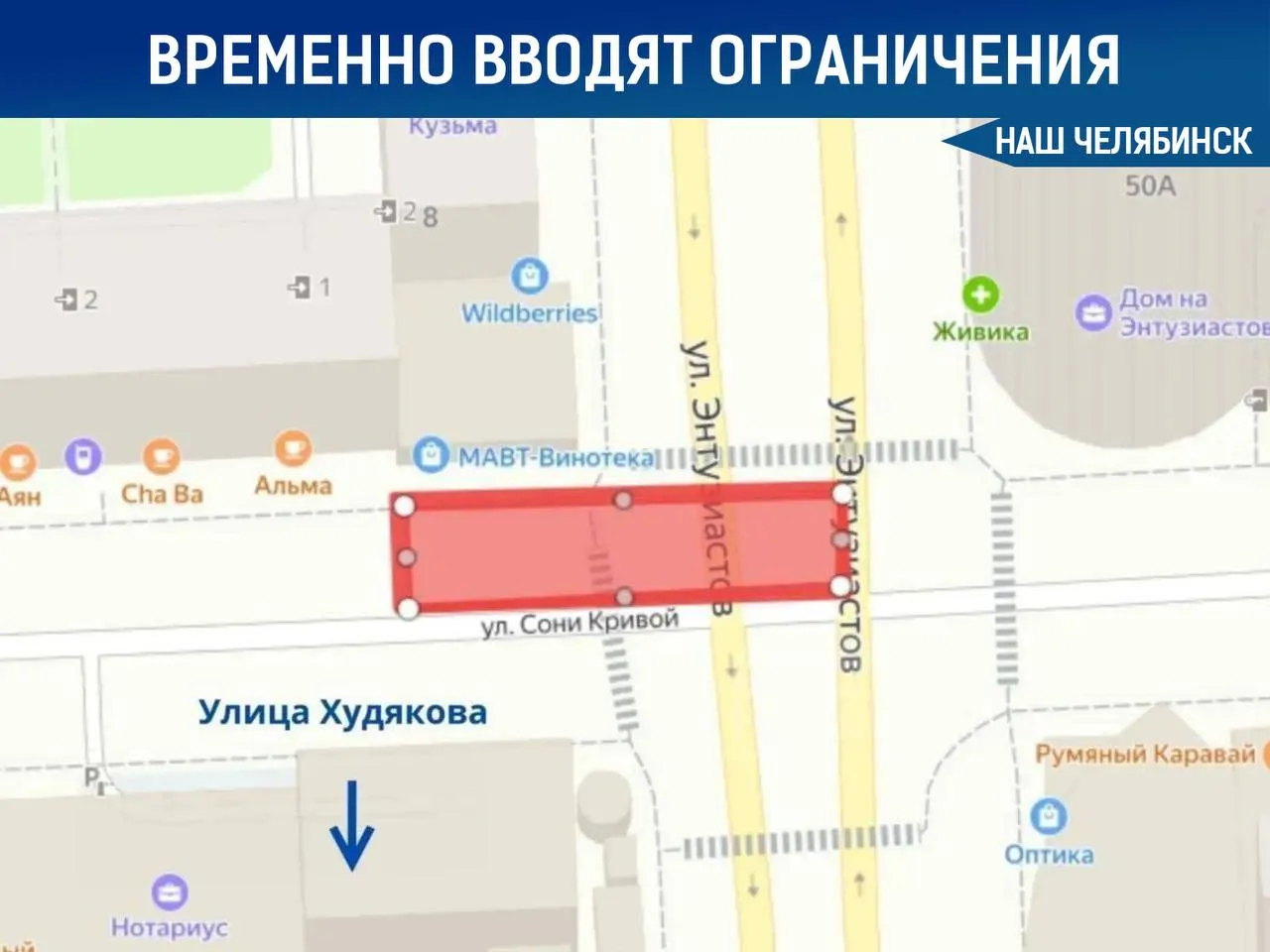 На перекрестке Сони Кривой и Энтузиастов временно ограничат движение Ограничения продлятся с 22 00 15 мая до 22 00 18 мая Ограничения связаны с аварийно восстановительными работами на сетях Что изменится Улица Сони Кривой В сторону Лесопарковой на перекрёстке можно повернуть только направо или налево движение прямо закрыто От Лесопарковой в сторону Энгельса без изменений Улица Энтузиастов В сторону проспекта Ленина занята крайняя левая полоса В сторону Худякова движение организовано по встречной полосе Наш Челябинск новости без лапши Подпишись