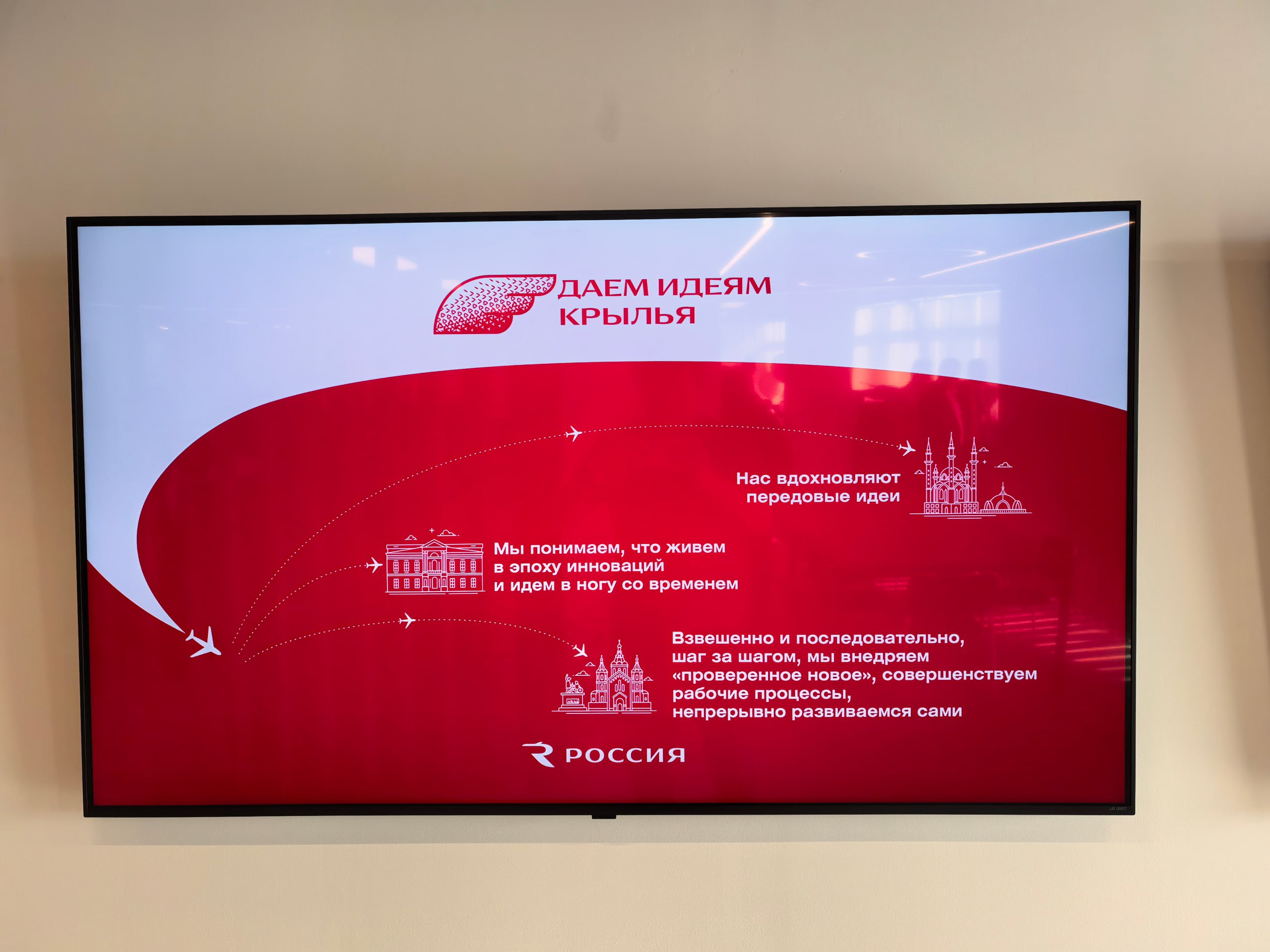 В России больше нет раздельного брифинга для пилотов и бортпроводников Авиакомпания Россия завершила обновление брифинговых помещений для экипажей вслед за шереметьевской базой пространство с таким же дизайном открылось в аэропорту Пулково Главная особенность новых брифинговых пространств заключается не только в уюте и комфорте теперь и лётные и кабинные экипажи брифуют вместе Традиция раздельных брифингов для пилотов и бортпроводников характерна для крупных старых авиакомпаний со строгой иерархической структурой Пилоты на брифинге обсуждают сугубо технические аспекты полета погодные условия маршрут ограничения воздушного пространства состояние самолета аварийные процедуры Бортпроводники фокусируются на сервисной составляющей безопасности пассажиров особенностях конкретного рейса UM VIP спецдиеты распределению обязанностей медоборудованию Это даёт экономию времени пилотам не приходится слушать про кошерное питание а бортпроводникам про эшелоны перехода Совместные брифинги когда и пилоты и бортпроводники встречаются вместе практикуют авиакомпании новой волны Это способствует командному духу и укрепляет взаимопонимание между членами экипажа уменьшается риск мискоммуникации между кабиной и салоном Бортпроводники лучше понимают действия пилотов и наоборот что критически важно в чрезвычайных ситуациях Открытие нового современного брифинг центра авиакомпании Россия это не просто обновление инфраструктуры а стратегический шаг для повышения привлекательности работы для экипажей Как отметил заместитель генерального директора по сервису Ласло Сабо уютное пространство для подготовки и отдыха напрямую влияет на качество сервиса комфортно чувствующие себя сотрудники дарят эти ощущения и пассажирам Это особенно важно в условиях конкурентного рынка труда где такие условия становятся весомым аргументом для привлечения кадров Приток кадров идёт постоянно для сервисных профессий в том числе бортпроводников по словам Сабо естественным считается уровень текучки порядка 20 в год в этом смысле Россия не исключение Основные причины ухода желание сменить сферу деятельности или ограниченные возможности для карьерного роста который в этой профессии чаще горизонтальный чем вертикальный При этом авиакомпания заметно выделяется на фоне других перевозчиков таких как Победа возрастом своего кадрового состава На базе в Санкт Петербурге значительную часть экипажей составляют возрастные сотрудники 40 Их мотивация искренняя любовь к профессии свобода полета и удовольствие от общения с людьми что перевешивает тяготы ненормированного графика При этом компания открыта и для новичков зрелого возраста ключевым критерием отбора является не год рождения а сервисный опыт и умение работать с пассажирами чем старше тем важнее что доказывает пример бортпроводницы в этом году пришедшей в профессию в возрасте 40 лет Каждый день в аэропорту Пулково будут проходить предполётную подготовку не меньше 350 пилотов и бортпроводников Помещение брифинга разделено на несколько функциональных зон Кроме рабочих пространств для пилотов штурманов и бортпроводников есть медицинский кабинет где экипажи проходят предполетный осмотр а также гардеробная место отдыха и приема пищи Все зоны оборудованы столами и удобными диванами В общем пространстве установлены мониторы отображающие актуальную аэронавигационную и метеорологическую информацию а также аппараты с питьевой водой Работа занимает значительную часть нашей жизни и поэтому для нас было принципиально важным создать по настоящему уютное пространство где каждый будет чувствовать себя комфортно Сейчас уже оценивая итоги работы считаю что у нас получилось прокомментировал Ласло Сабо Подписи к фото есть в репортаже   www frequentflyers ru 2025 09 16 sdm briefing frequentflyers