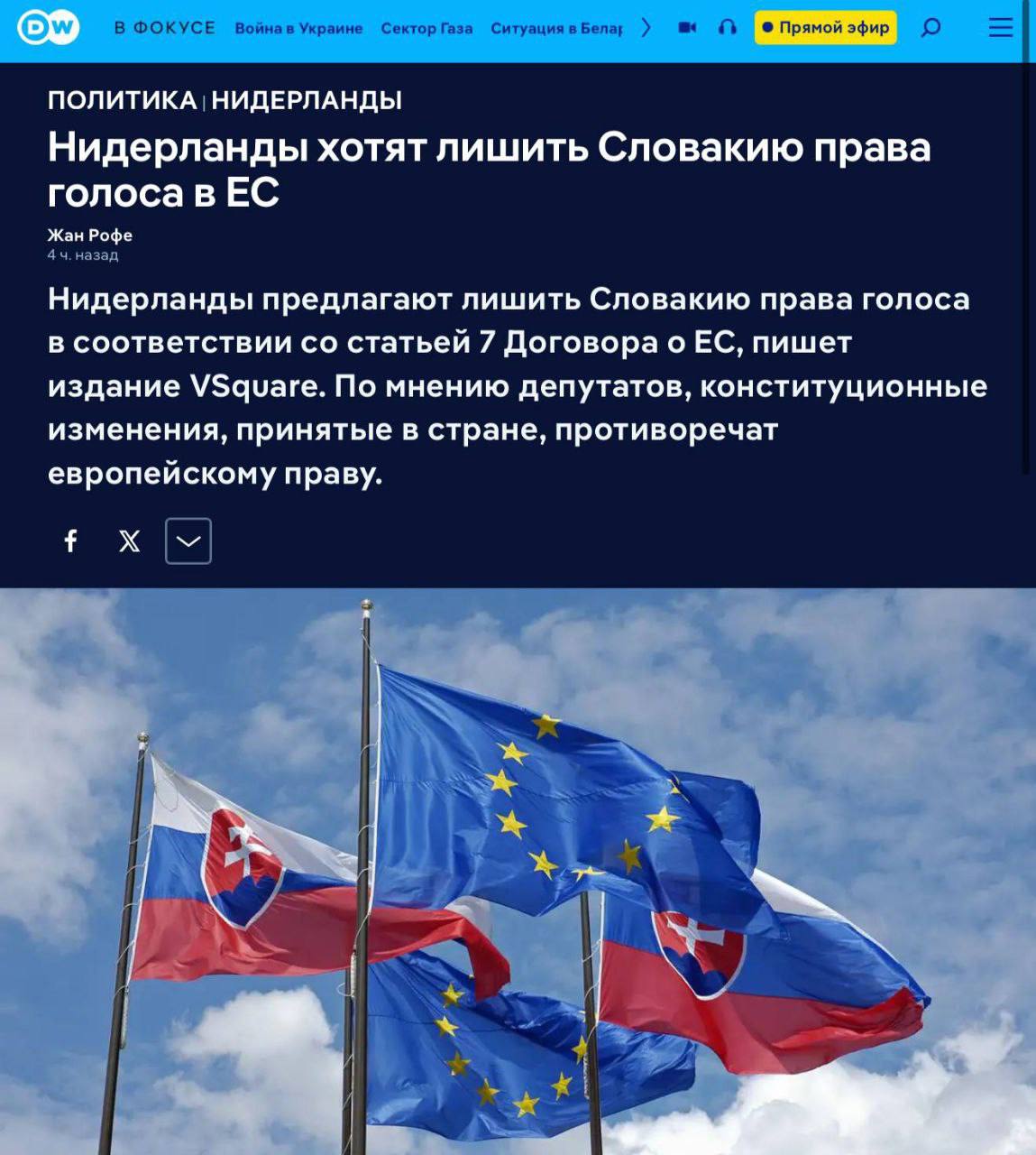 В Словакии Европейский Союз намерен применить санкции против страны из за внесения в Конституцию поправки определяющей только два пола мужской и женский Нидерланды предложили инициировать действия по статье 7 Договора о ЕС что является самой строгой мерой которая может привести к лишению Словакии права голоса в Совете ЕС